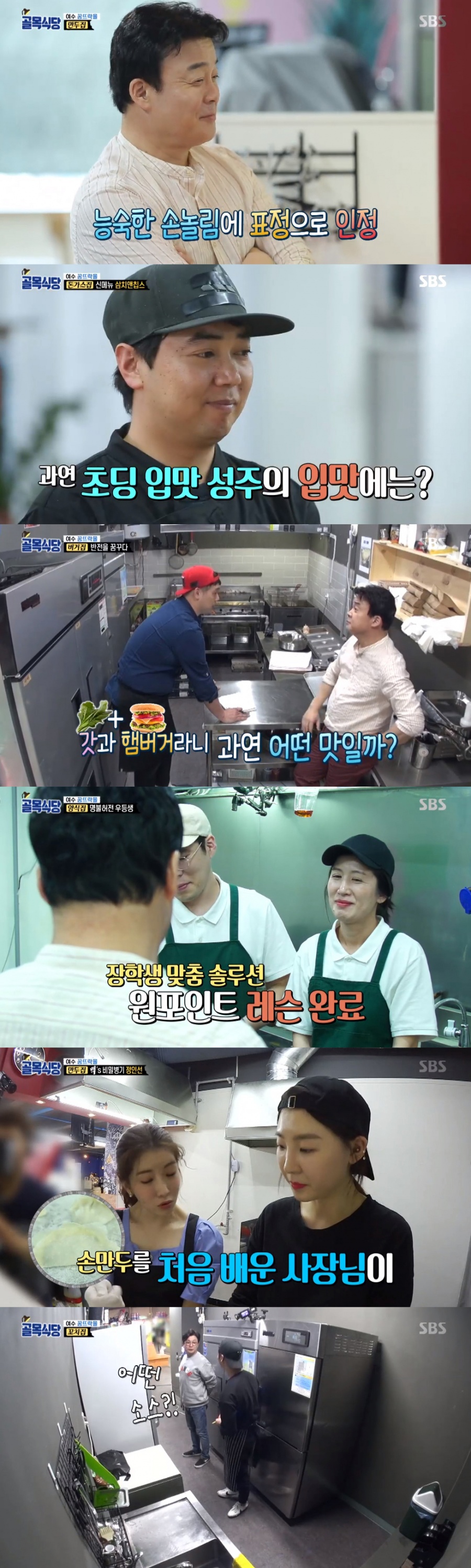 '골목식당' 백종원, 여수 꿈뜨락몰 마지막 솔루션 완료…희망 반, 불안 반[종합S]