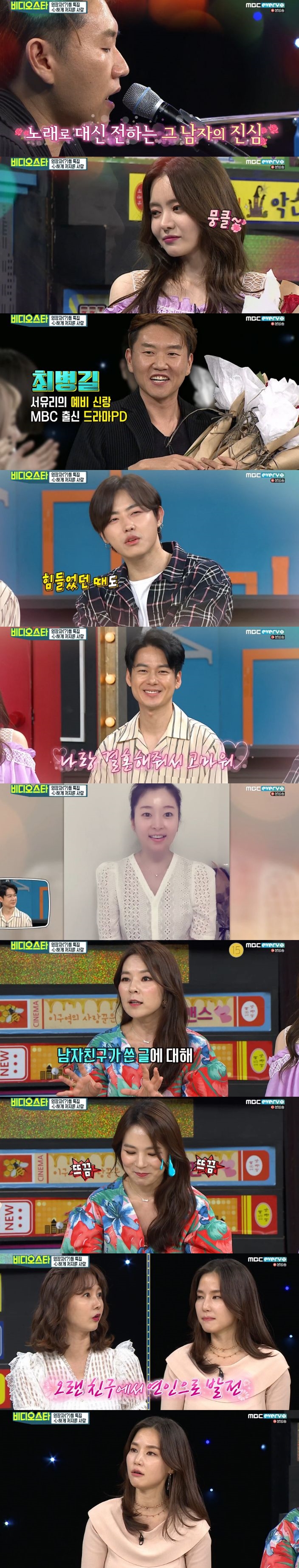 '비스' 서유리X강태성X곽정은X공현주X유권…♥에 빠진 스타들의 염장토크[종합S]