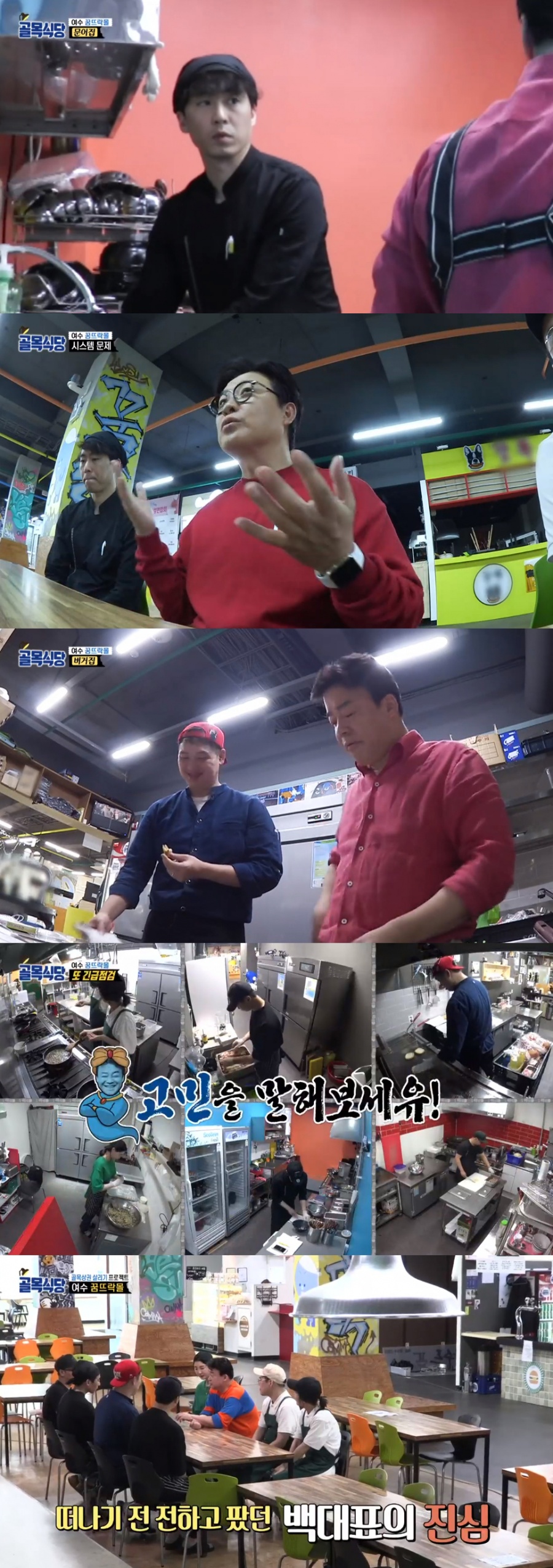 '골목식당' 여수 꿈뜨락몰, 다시 찾은 백종원 기습 솔루션으로 진짜 '끝'[종합S]