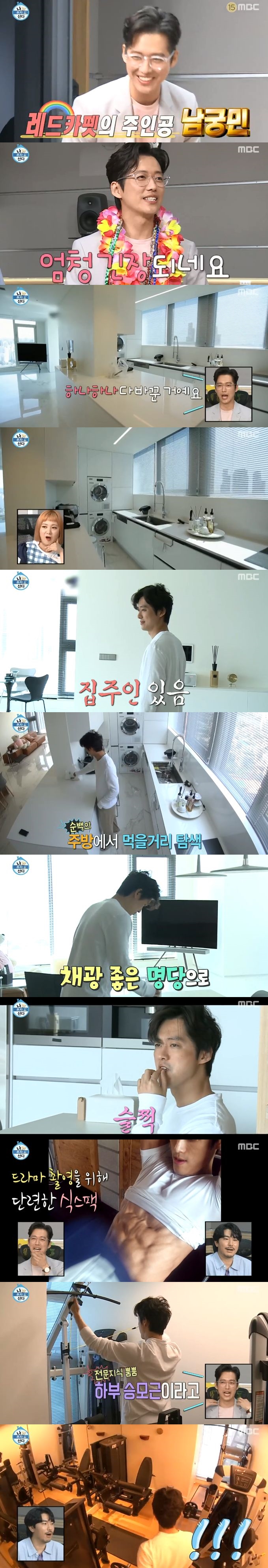 '나 혼자 산다' 남궁민, 인간미 1도 없는 자택 공개 "차가운 느낌을 원했다"