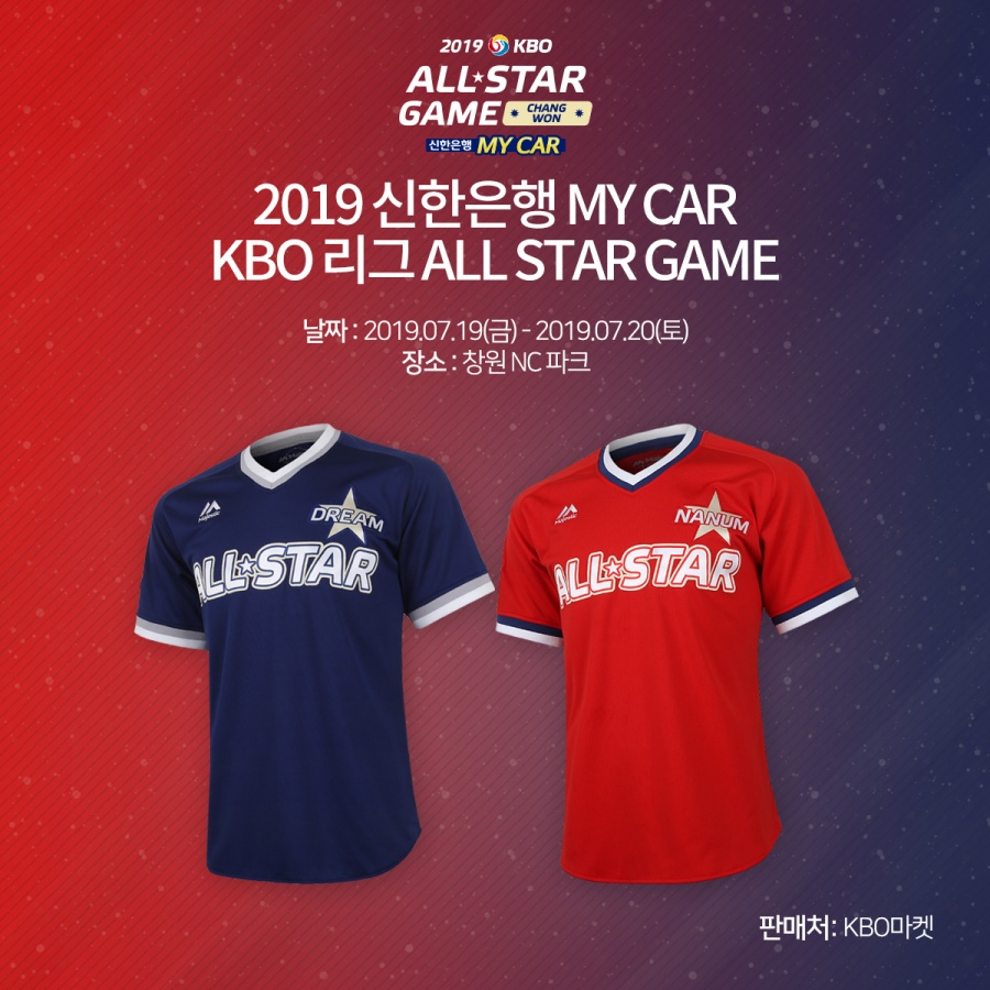 '캐주얼 강조' KBO, 2019 올스타 유니폼 공개