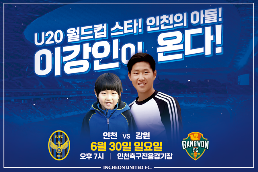 인천유나이티드, 30일 강원전에서 시즌 3번째 승리 노린다