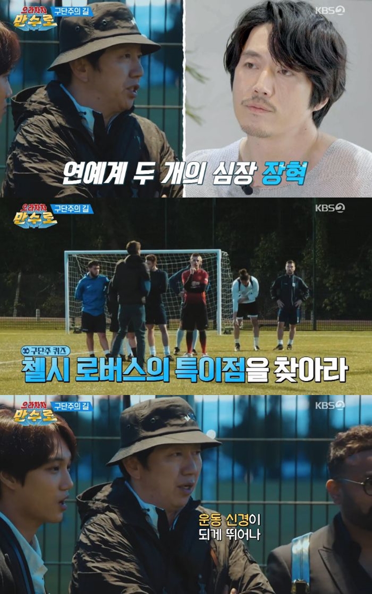 '으라차차 만수로' 김수로, 과거 축구단 경험 "장혁-원빈, 잘 뛰었다"