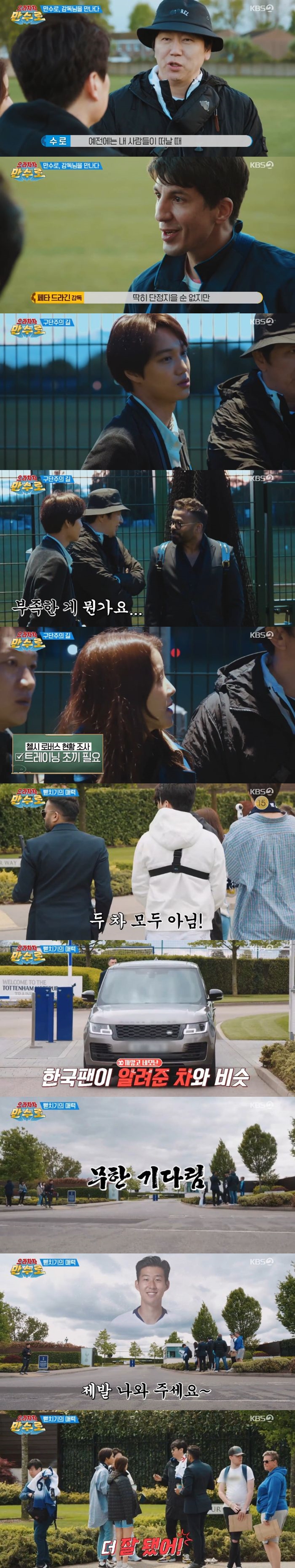 '으라차차 만수로' 토트넘 훈련장 앞 손흥민 기다리기 '대실패' [종합S]