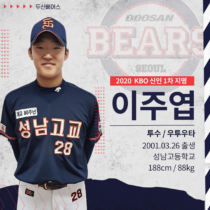 [2020 신인 1차] '최고 147km' 우완 정통파 이주엽, 3순위 두산도 만족