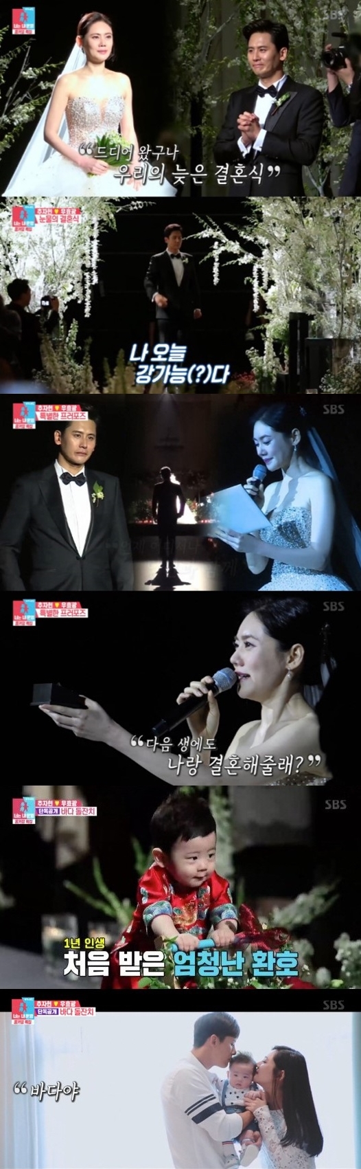 '동상이몽2' 추자현·우효광, 감동의 결혼식+기쁨의 돌잔치[TV핫샷]