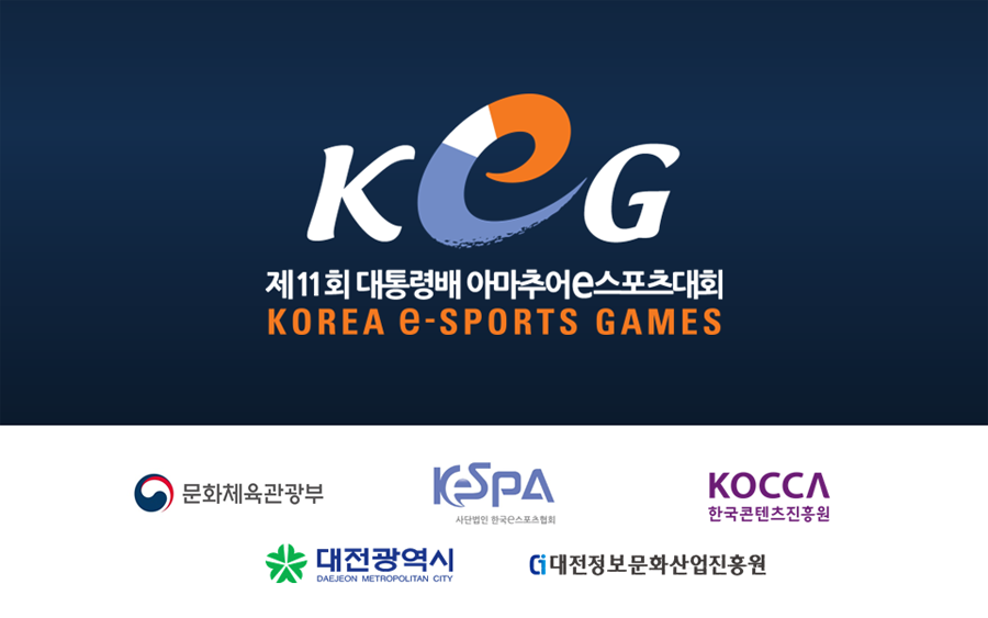 제11회 대통령배 KeG, 16개 광역시·도 대표선수 선발 돌입