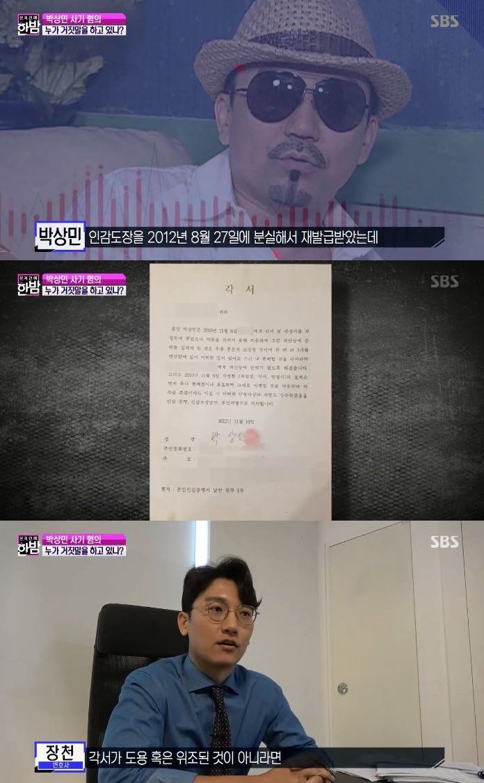 '한밤' 박상민, 4억원대 민사 피소…고소인과 첨예한 대립