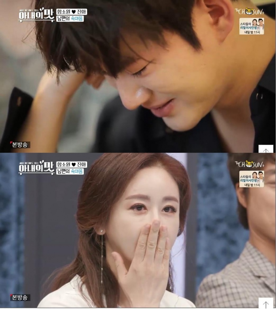 '아내의 맛' 함소원♥진화, 18살 연하 남편의 눈물고백…"솔직히 지친다"[TV핫샷]