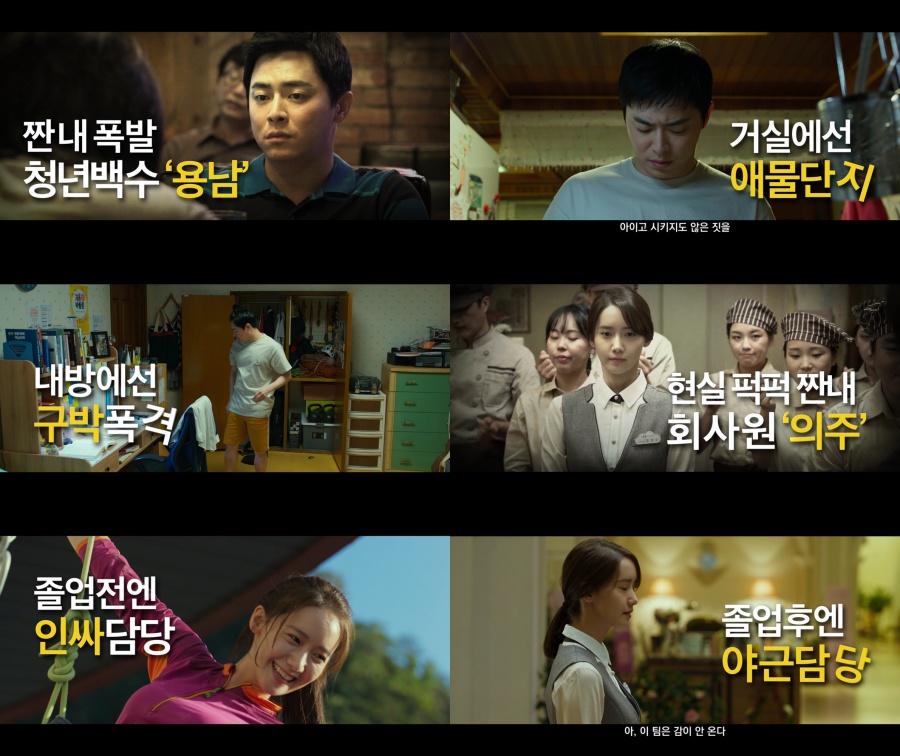 "현실 짠내·공감"…'엑시트' 조정석X임윤아, 청년 콤비 활약 예고