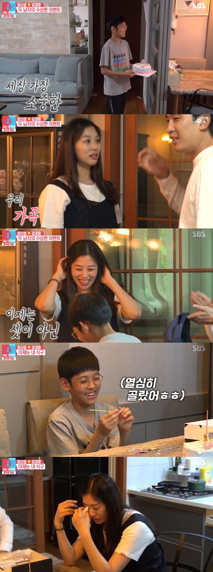 '동상이몽2' 강경준, 아들과 장신영 위한 서프라이즈 파티 '눈물 펑펑'[종합S]