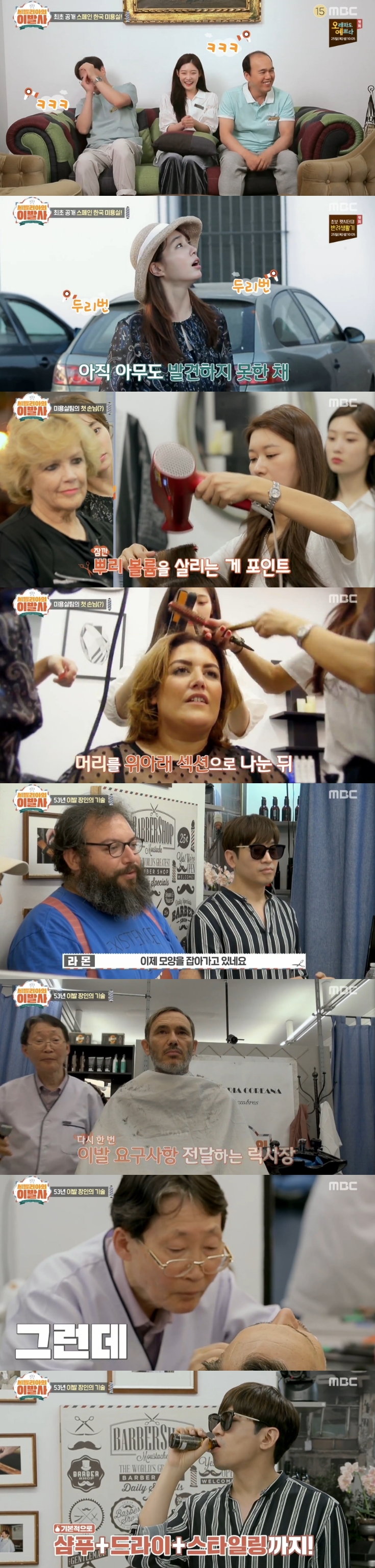 '세빌리아의 이발사' 미용고수X초보들의 좌충우돌 스페인 입성기 [종합S]