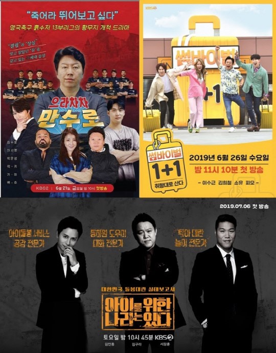 KBS 새 예능 바람은 '바람'으로 그치나…시청률 고전