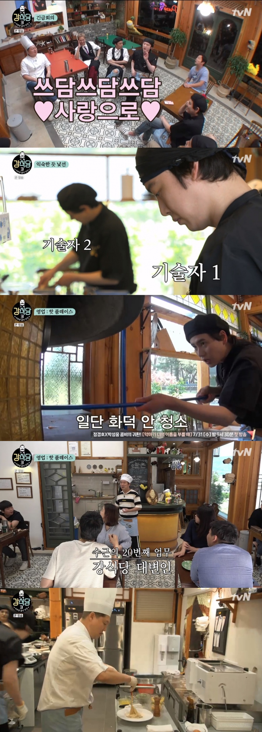 '강식당3' 강호동, 눈물의 마지막 파스타에 치명적 실수 '얼음'[종합S]