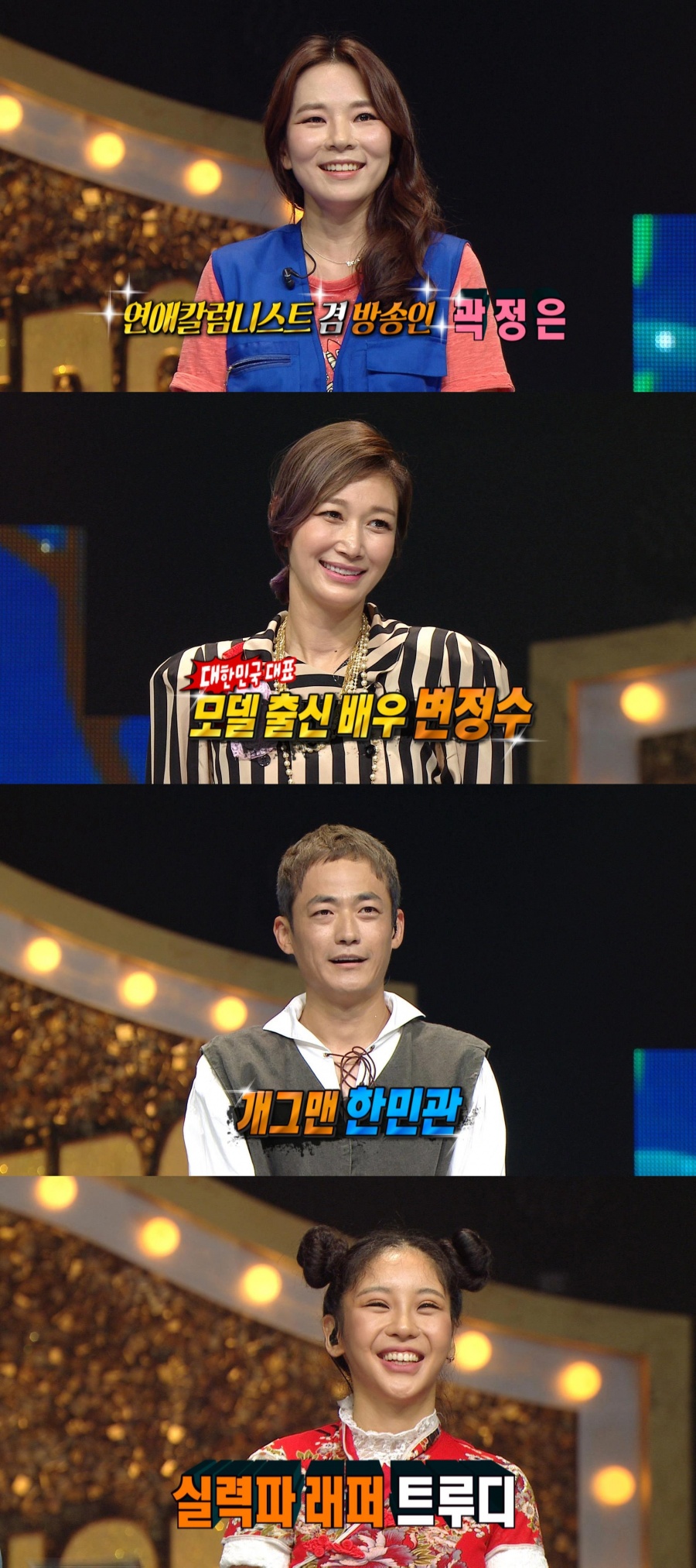 '복면가왕' 변정수 반전 정체→트루디 야구선수 '♥이대은' 자랑…시청률↑[TV핫샷]