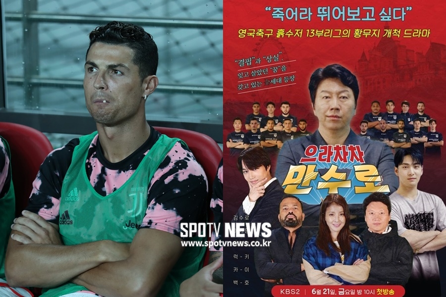 [단독]호날두, '으라차차 만수로' 촬영도 일방적 취소 "사과·해명 無"