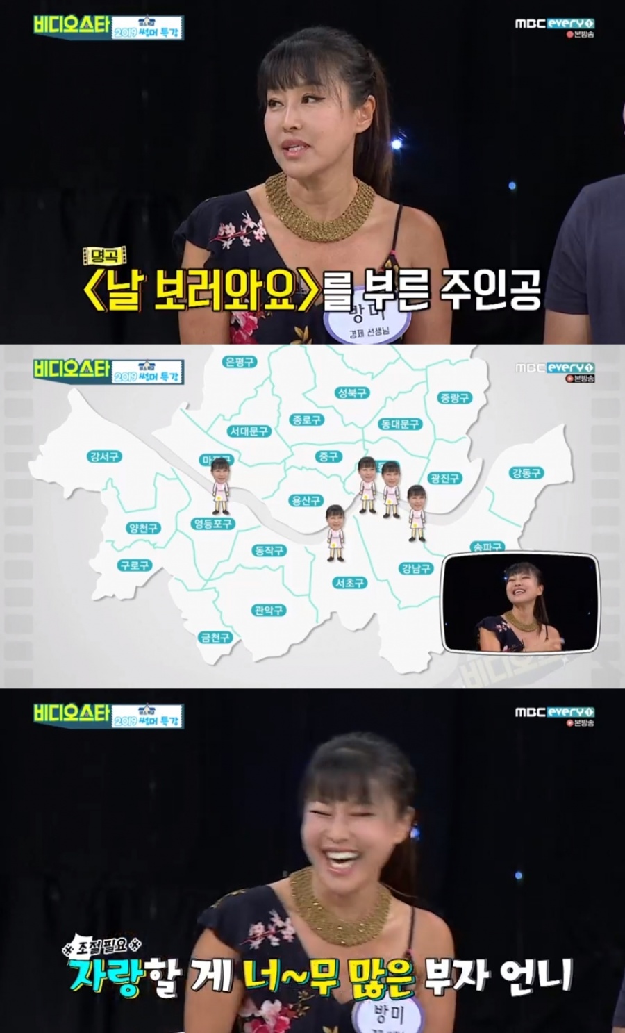 '비디오스타' 방미, '부자언니'의 호화로운 삶 자랑… "과거 한 달 만원으로 살았다"