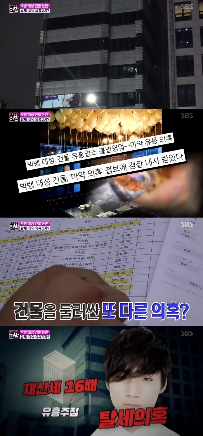 '한밤' 빅뱅 대성 건물 논란→탈세 의혹까지 "유흥업소 경우 16배 재산세 부과"[종합S]