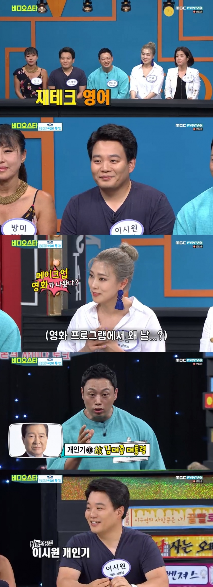 '비스' 방미X양치승X씬님X손경이X이시원의 2019 여름특강…산다라박 화끈한 계획에 '폭소'[종합S]