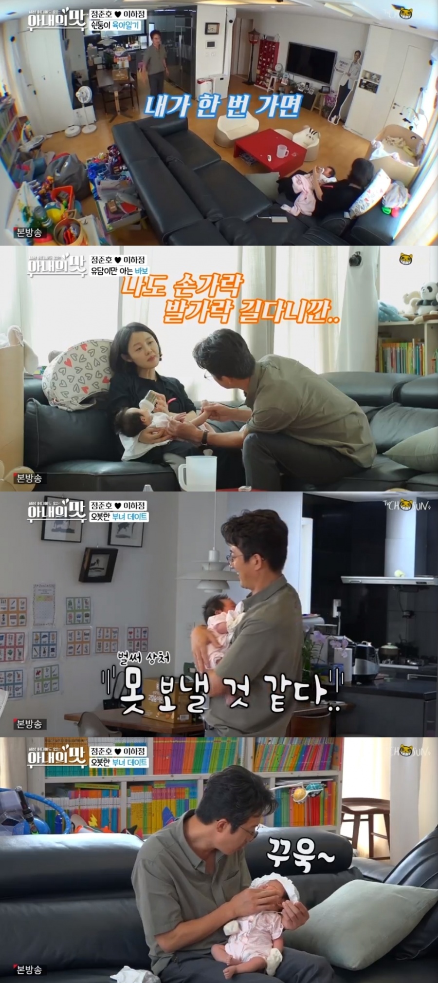 '아내의맛' 정준호, 생후 3주된 딸 두고 "시집 못 보낼 거 같다" 시무룩
