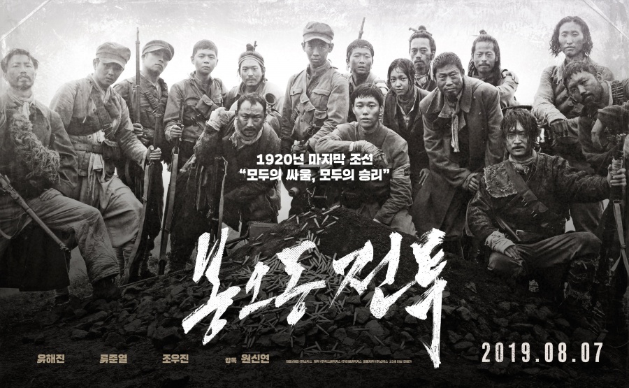[Cine리뷰]'봉오동 전투' 뜨거운 승리