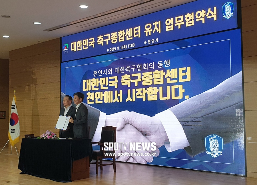 [공식발표] 대한축구협회, 천안시와 NFC 유치 최종 협약