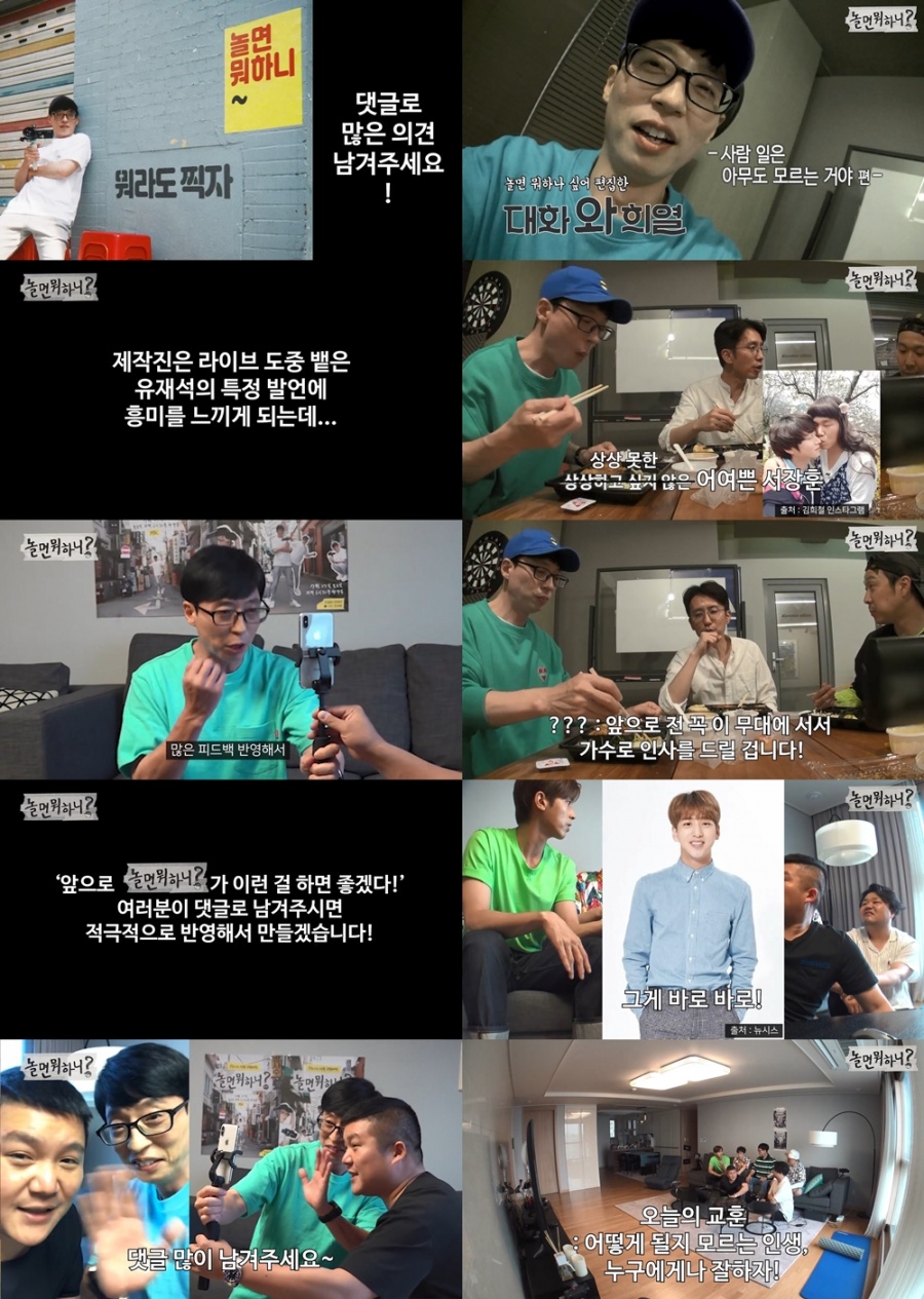 '놀면 뭐하니', 유재석 괴롭힐 의견 공모…하루 만에 1000개 돌파