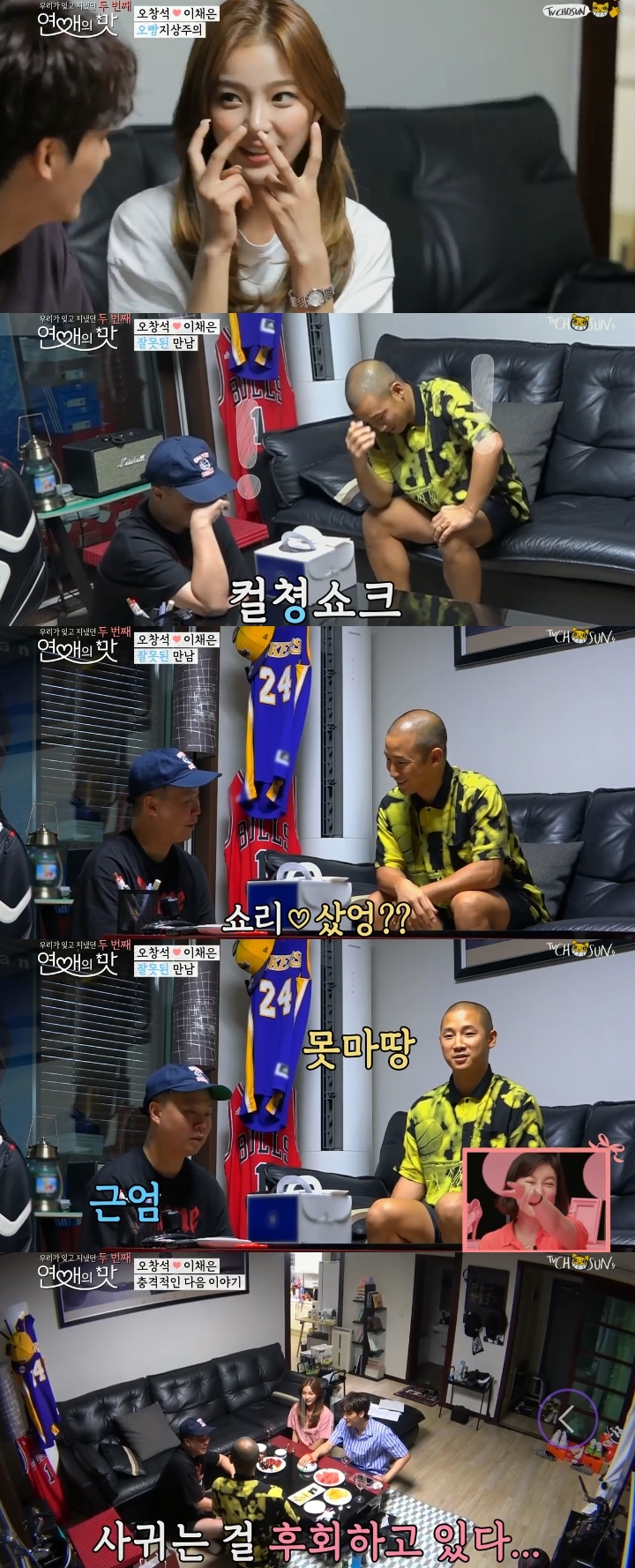 '연애의 맛2' 오창석♥이채은 달콤한 홈데이트, 친구들은 아유 연발[종합S]