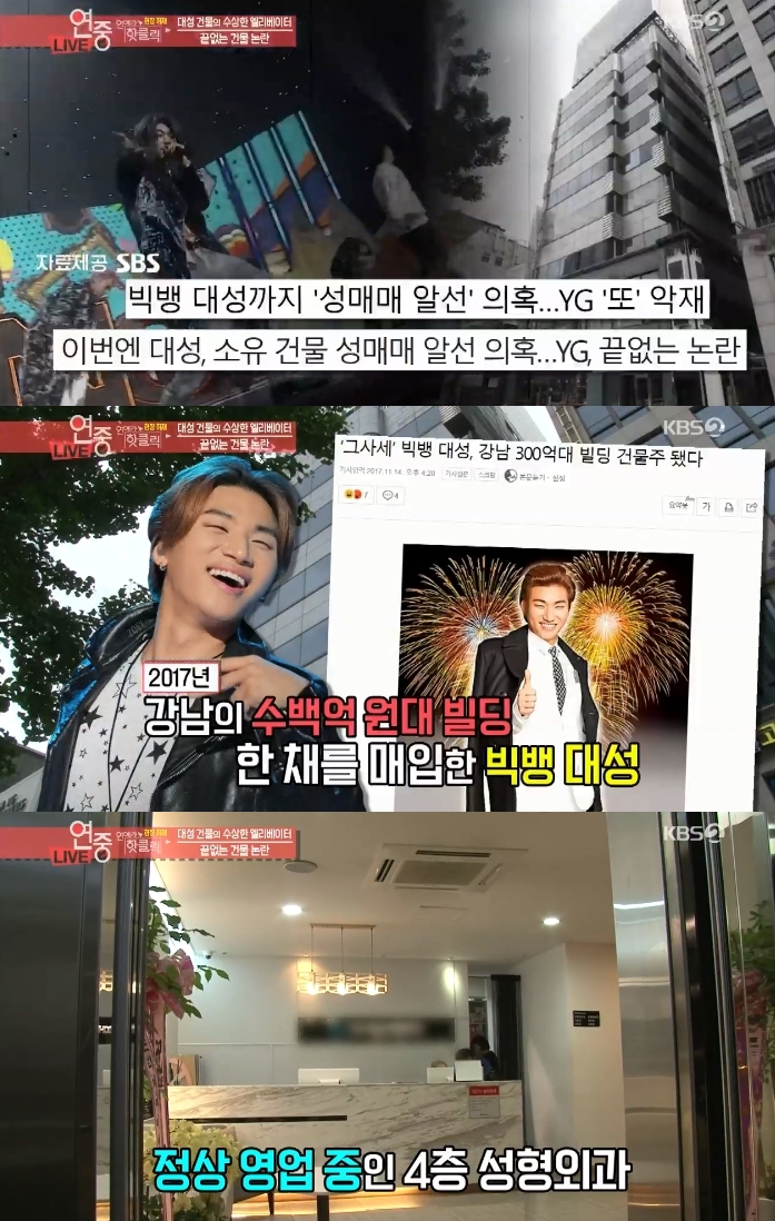 '연예가 중계' 대성 빌딩, 불법 영업→50억 시세 차익까지 '끝없는 논란'