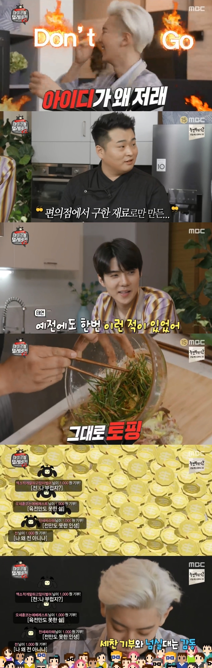 '마리텔2' 엑소 세훈X찬열, 이원일 도움으로 편의점 재료로 '전:나 맛있전' 완성