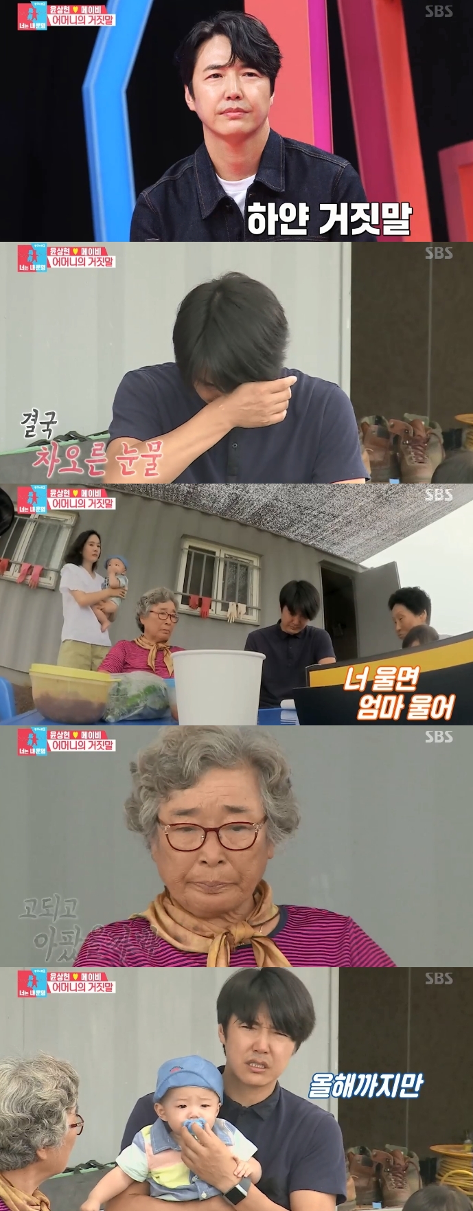 '동상이몽2' 윤상현♥메이비, 모친 일터 찾아 눈물 "이제 그만 일하셨으면"[종합S]