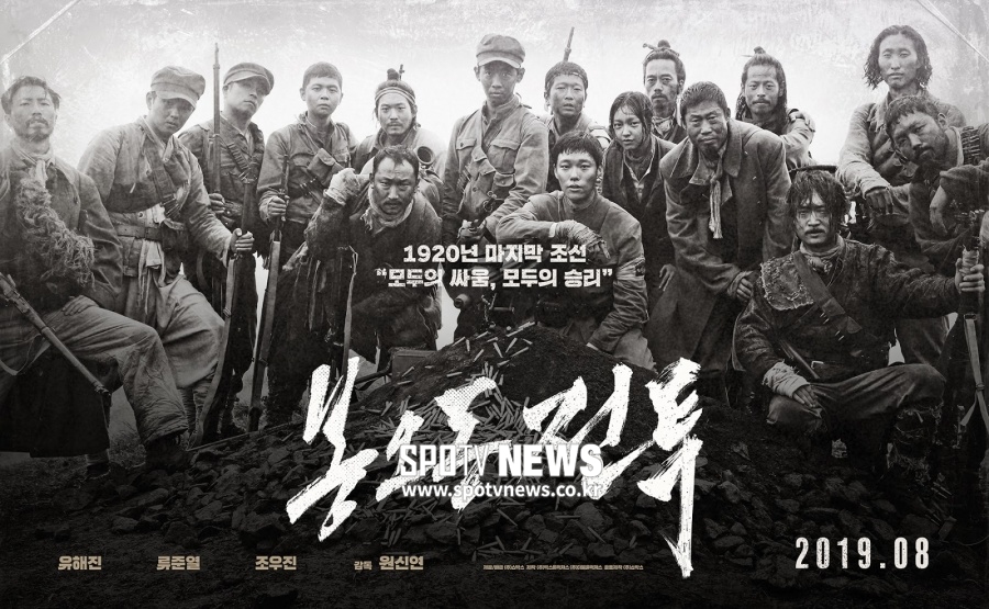 [무:비하인드]'봉오동 전투' 국찢남 포스터, 조우진 한마디에 탄생