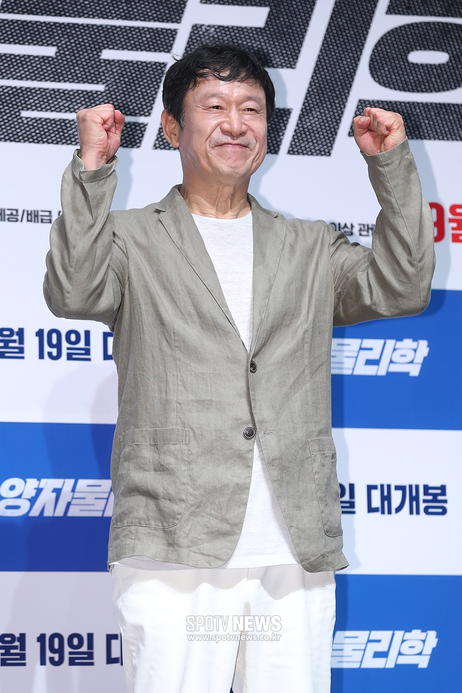 [포토S] 김응수, '양자물리학 파이팅!'