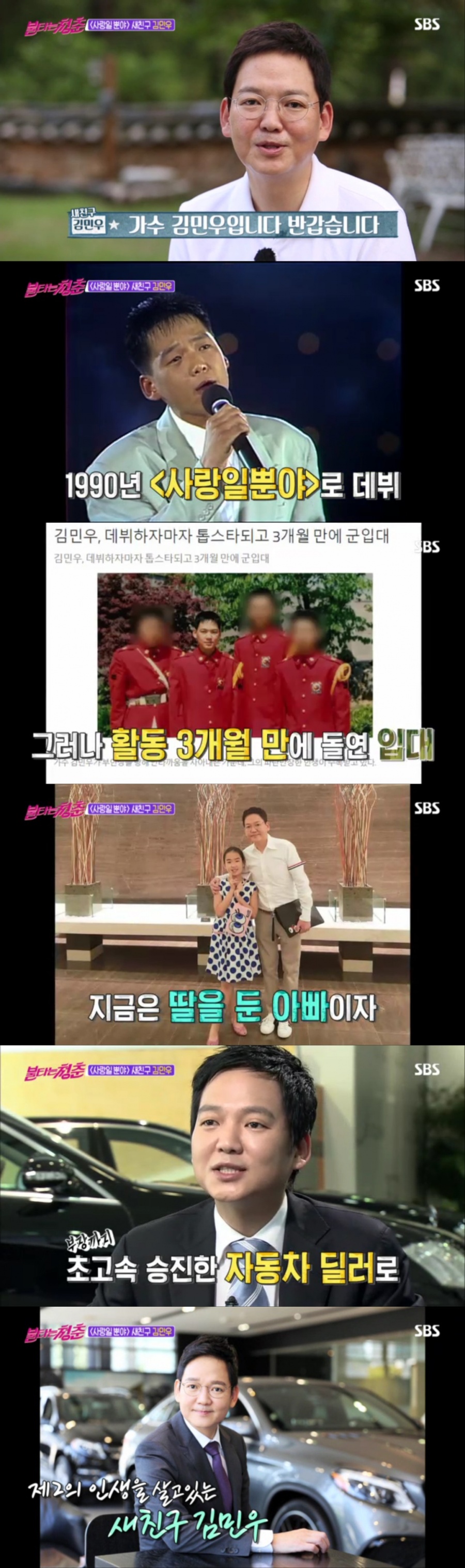'불청' 김민우, 가수→화재사고→자동차딜러 변신…"이제는 김 부장님"[TV핫샷]