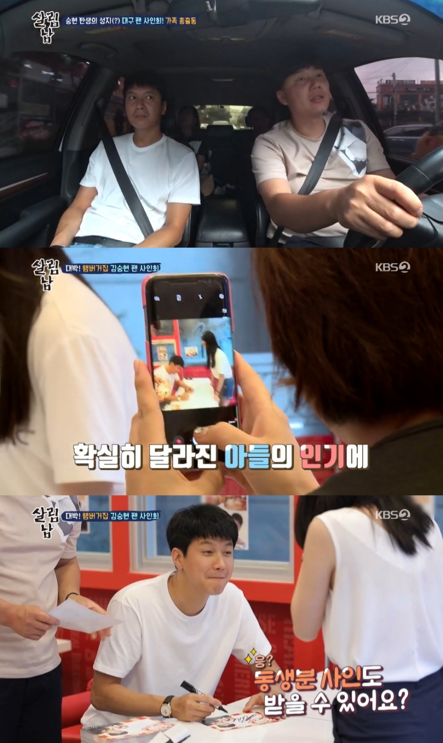 '살림남2' 김승현, 대구 팬사인회 위해 가족 총출동→휑한 매장보며 "한바퀴 더 돌아"