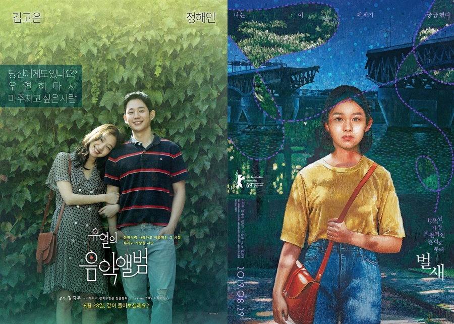 1990년대 소환…'유열의 음악앨범'x'벌새', 관객도 응답할까