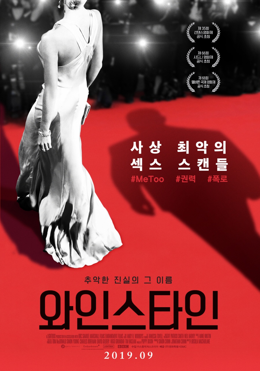 할리우드發 미투의 시작…다큐 '와인스타인', 9월 개봉