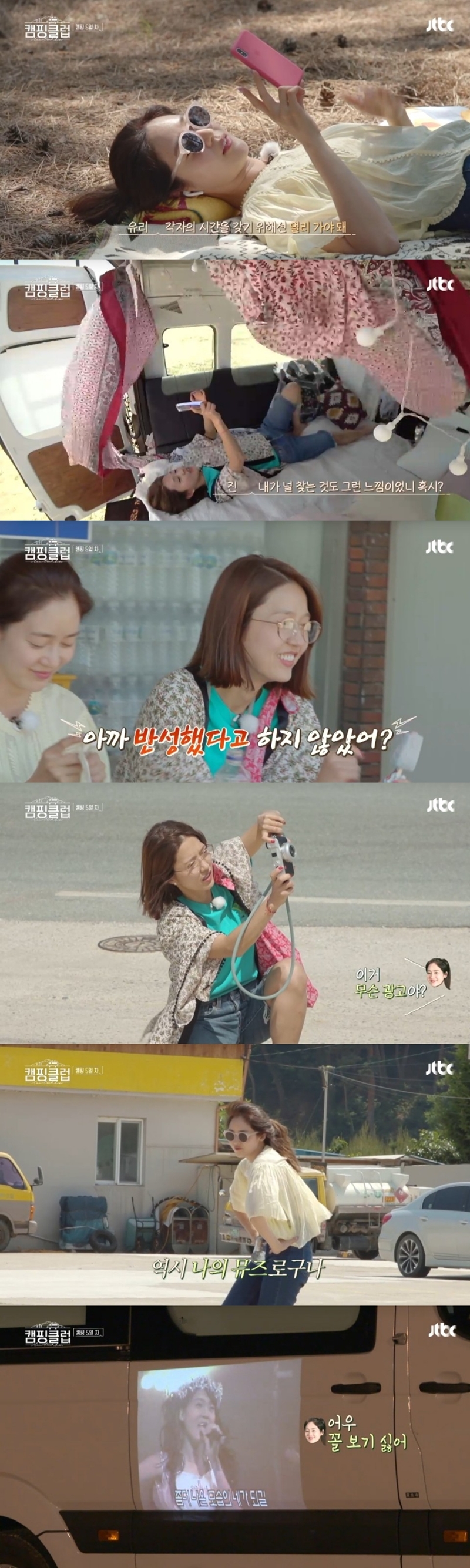 "사람은 변하지 않아"…'캠핑클럽' 성유리X이진, '원조 비글돌'의 소탈 인간미[TV핫샷]