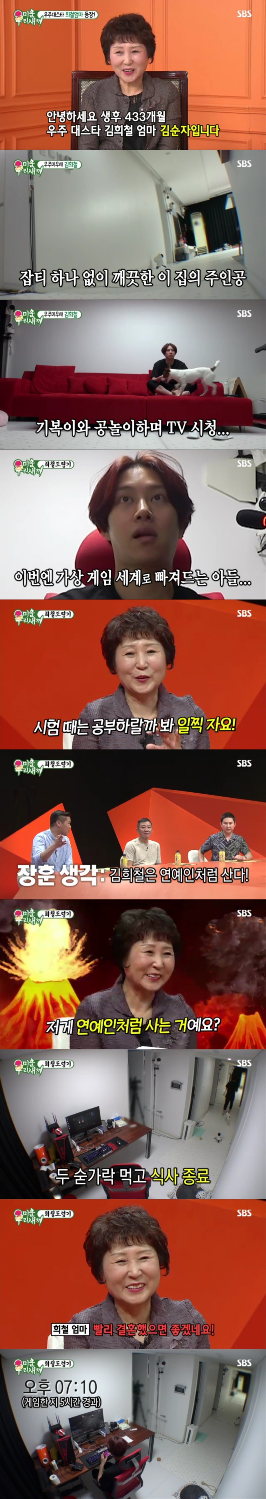 '미우새' 김희철, 리얼 일상 공개…희철母 "생후 433개월 우주대스타"[TV핫샷]