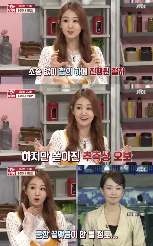 '냉부해' 오정연, "서장훈과 이혼 루머, 프리선언에 영향" 솔직 고백[TV핫샷]