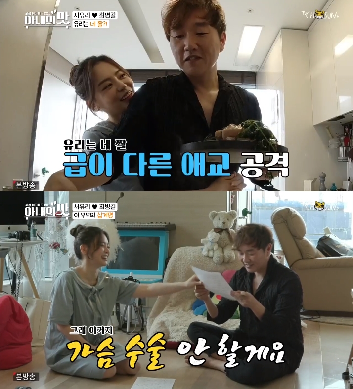 "가슴수술 하고파→안 할게요" 서유리♥최병길, '아내의맛' 깜짝 부부십계명[TV핫샷]