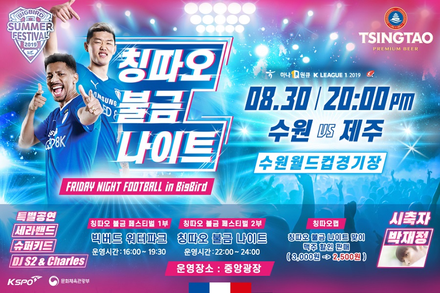 제주전, 수원 삼성이 준비한 프라이데이 나이트 풋볼 이벤트!