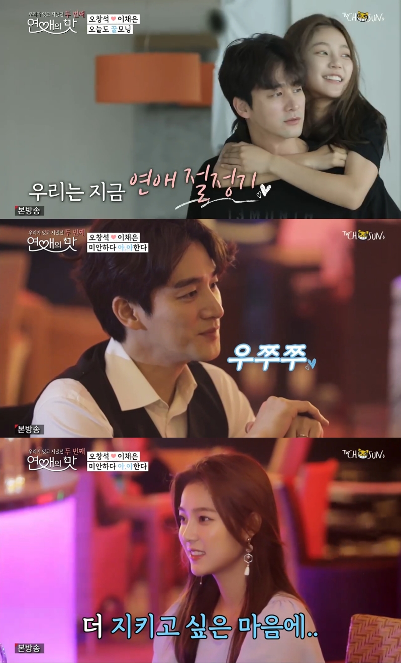 '연애의 맛2' 오창석♥이채은, 달콤한 아침→커플링 분실…더 가까워졌다[TV핫샷]