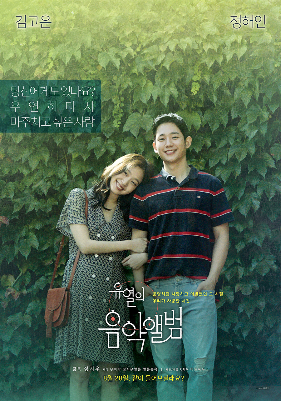 멜로의 계절…'유열의 음악앨범', 주말 박스오피스 1위[박스S]