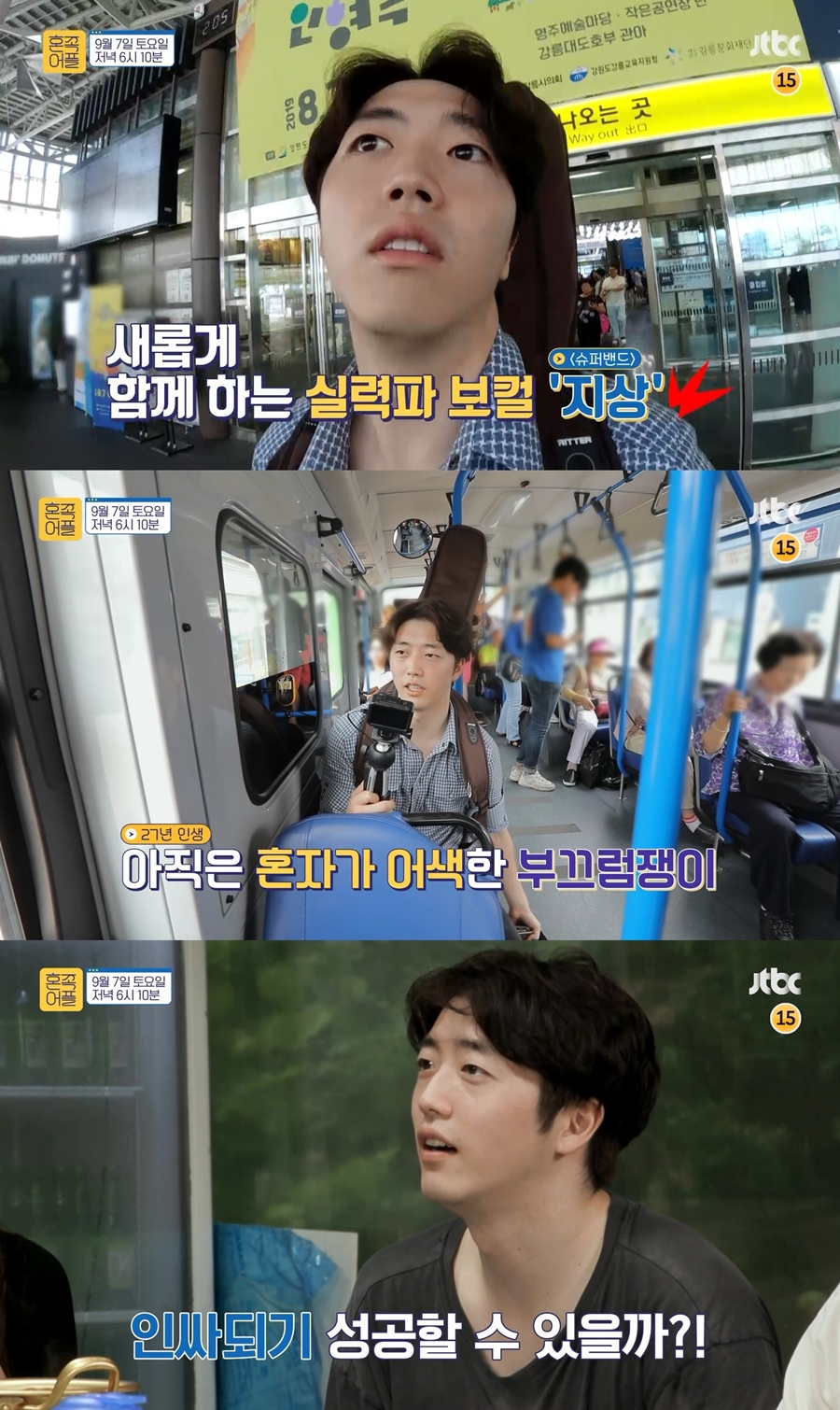 유동근 전인화 아들 지상, '혼족어플' 특별출연…'본격 방송활동 개시'