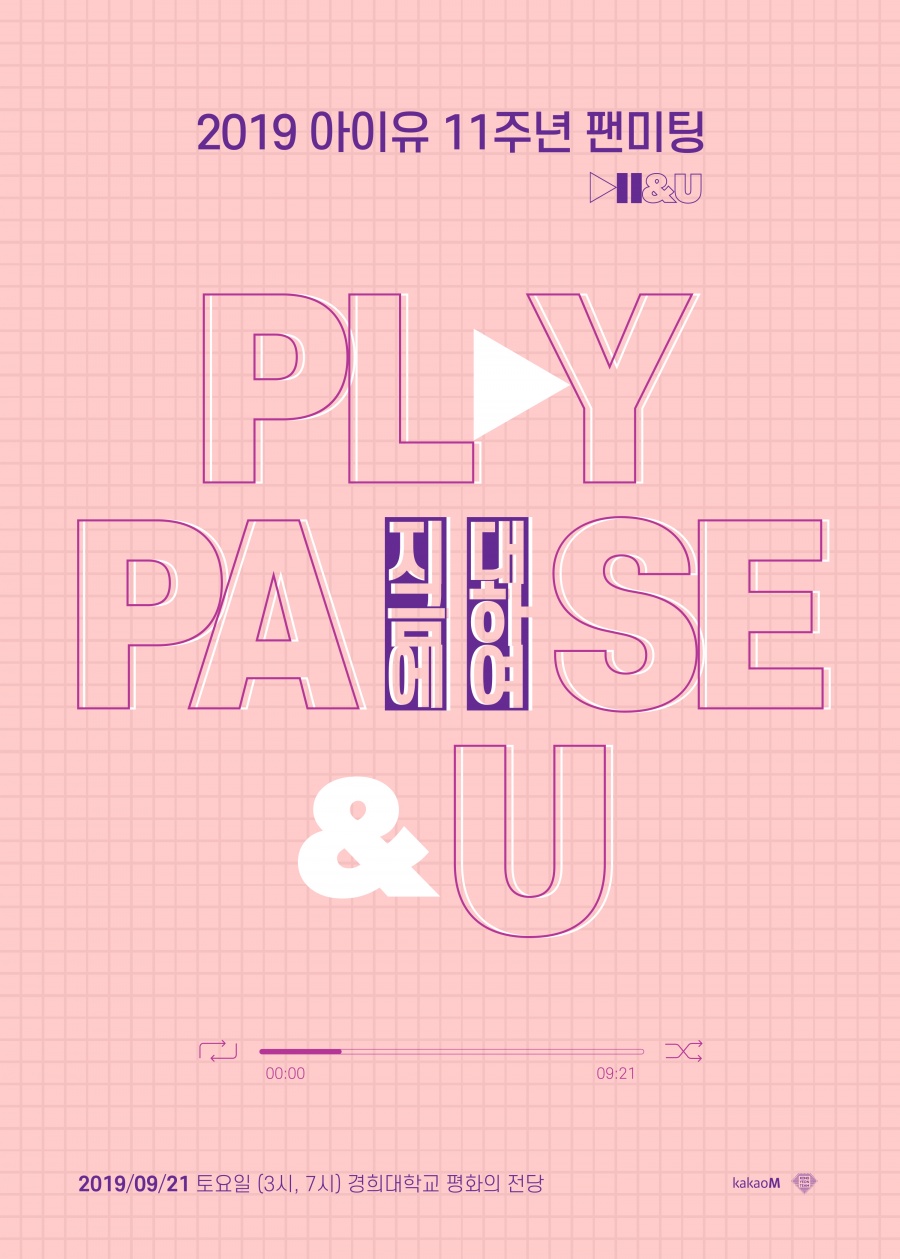 아이유, 데뷔 11주년 팬미팅 전석매진…본업으로 돌아온 장만월