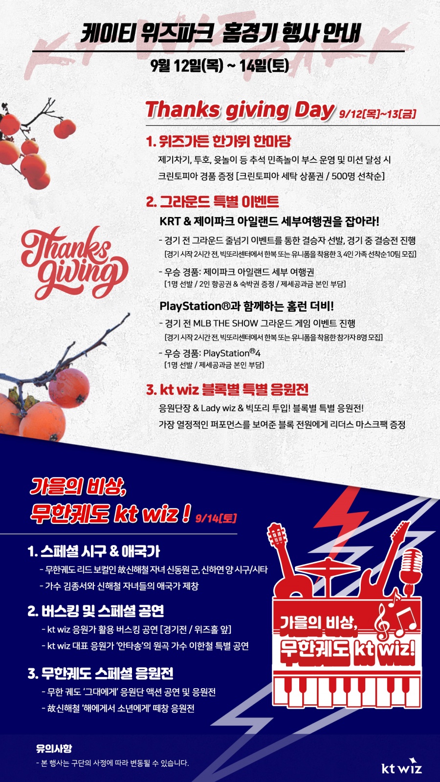 kt, 14일 故 신해철 자녀 시구시타 초청… 김종서 애국가