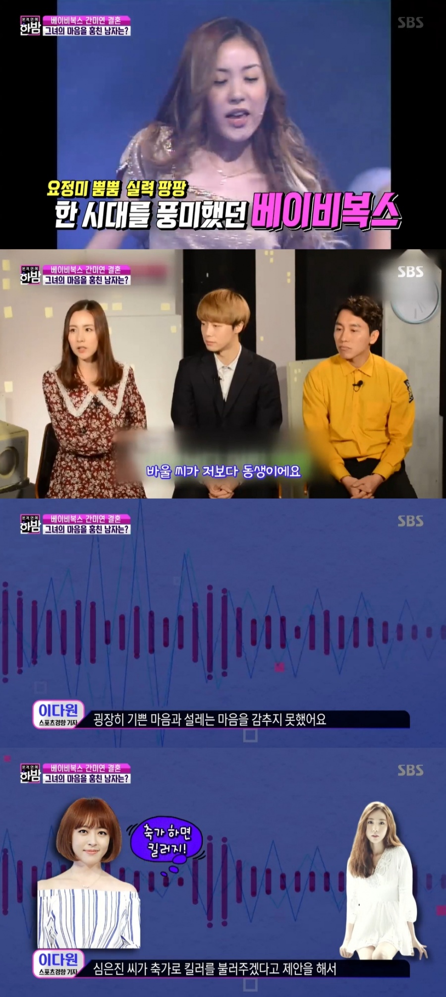 '한밤' 간미연♥황바울, 결혼발표…심은진 "축가로 킬러 부르겠다" 제안에 '폭소'