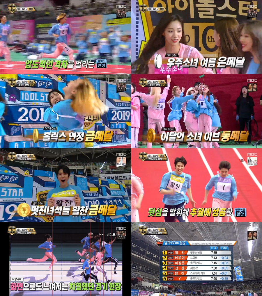 '아육대' 홀릭스 연정-멋진녀석들 활찬, 육상 60m 금메달