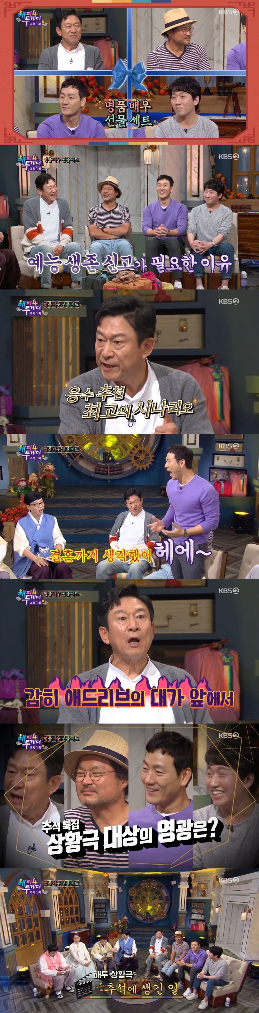 "김응수·박해수 반전 매력"…'해투4', 웃음+감동 잡았다[TV핫샷]